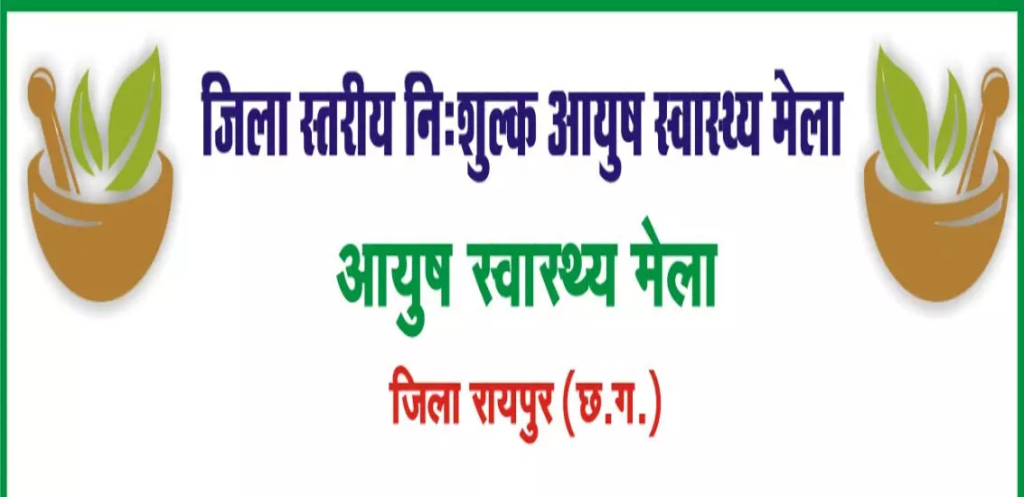 Ayush Health Fair on 24th August