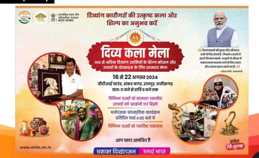 Union Minister of Social Justice and Empowerment Dr. Virendra Kumar will inaugurate ‘Divya Kala Mela’ today, CM will attend as guest