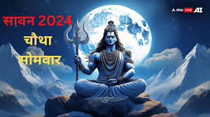 Fourth Monday of Sawan  2024: Today is the fourth Monday of Sawan, worship Mahadev with this method, know everything from auspicious time .