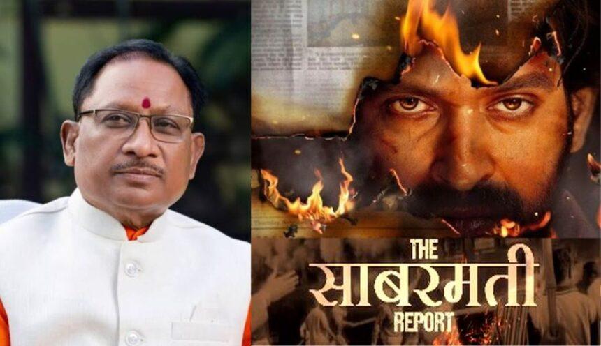 The film “The Sabarmati Report” is also made tax free in Chhattisgarh, CM Sai announced