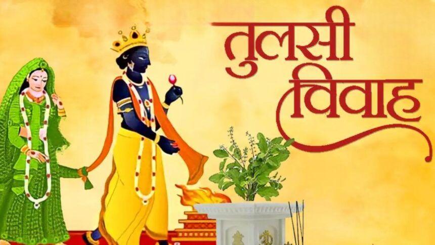 Tulsi Vivah 2024: When is Tulsi Vivah, know the date and auspicious time here