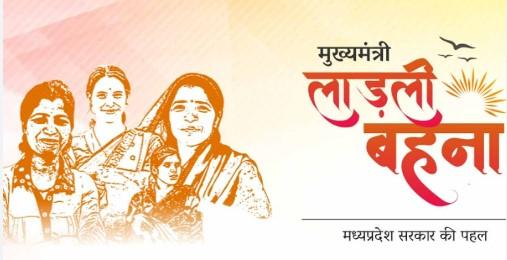 Ladli Behna will get Rs 1250 in their accounts today, CM will release an amount of Rs 1572 crore