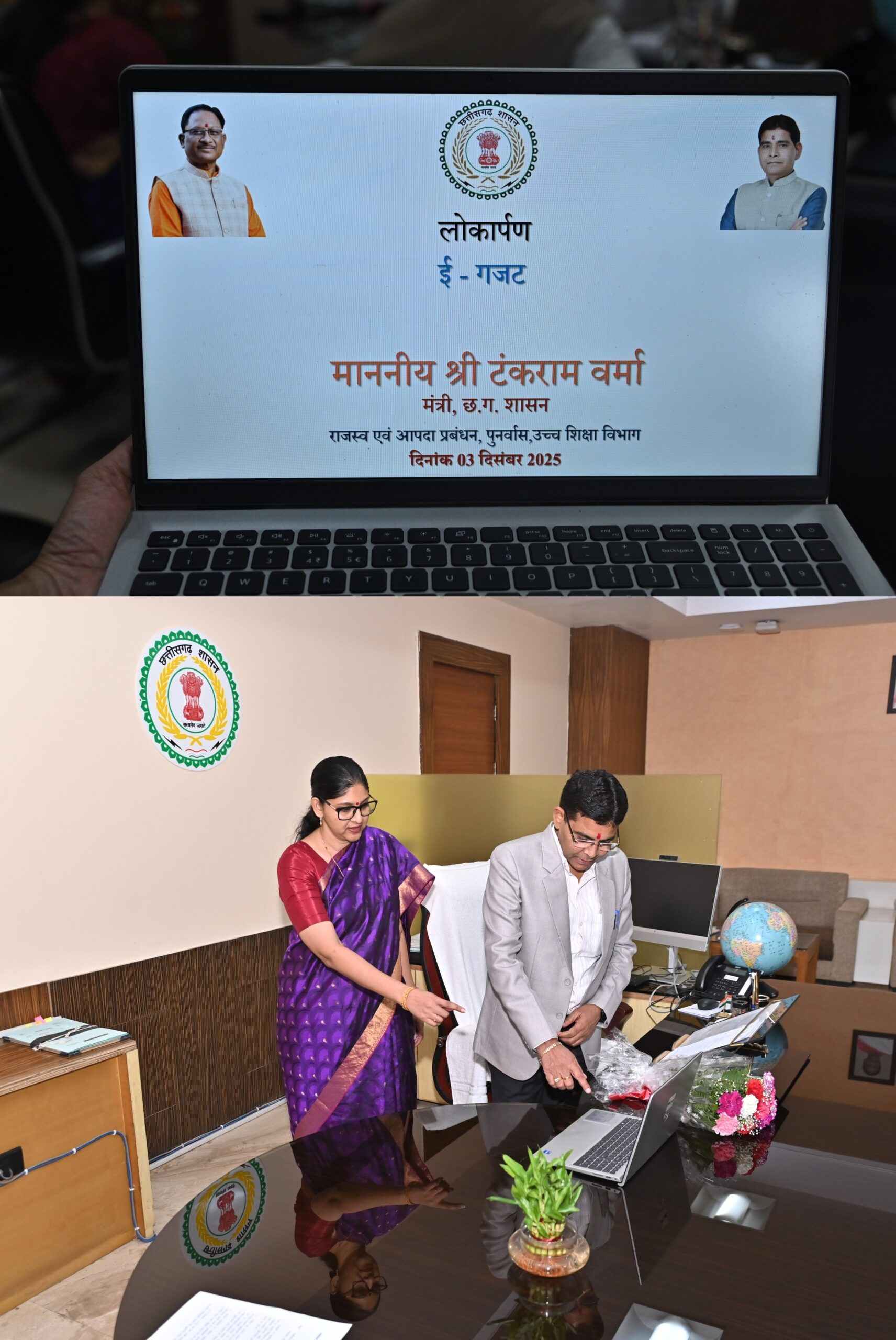 Launch of E-Gazette Online Portal in Chhattisgarh: Notification Publication Process to Become Fully Digital and Accelerated