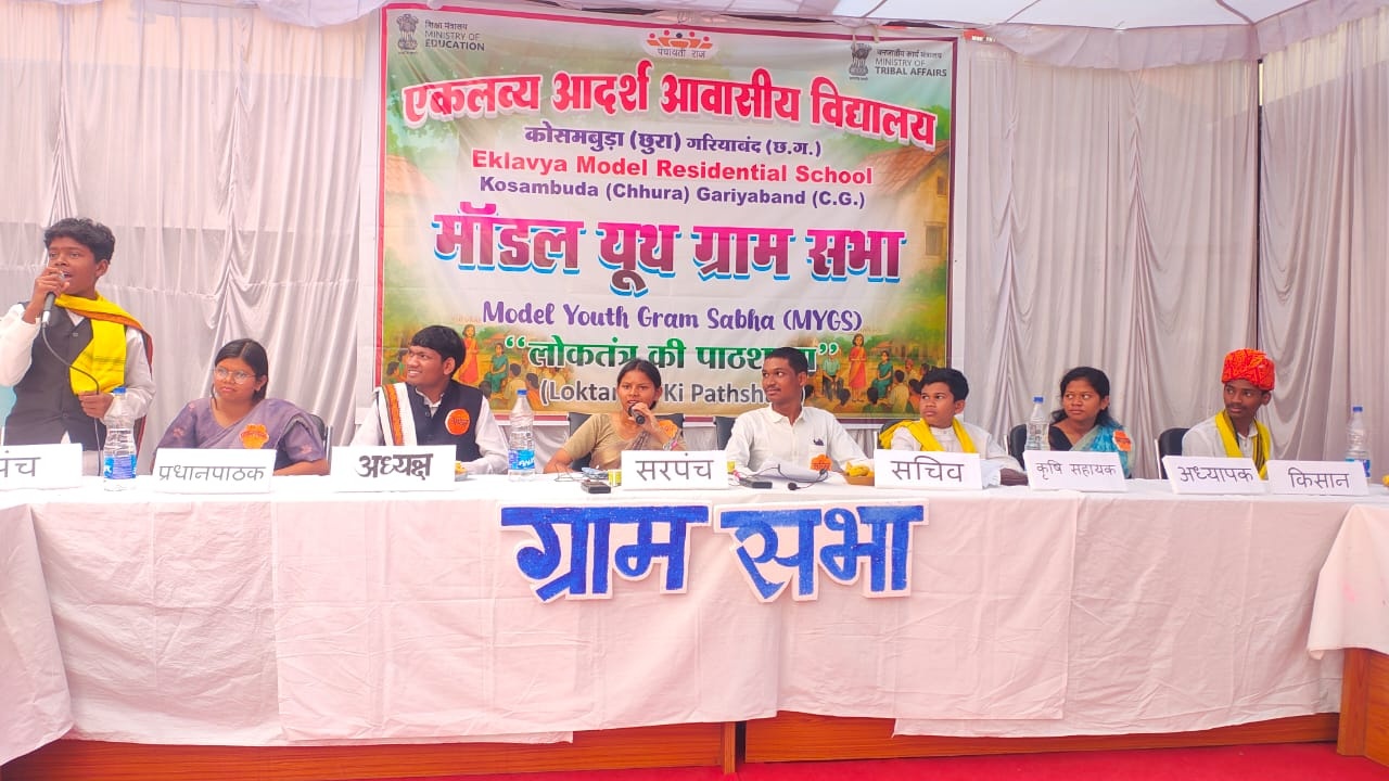 Chhattisgarh Shines Nationally, EMRS Kosambuda Secures 1st Rank in ‘Model Youth Gram Sabha’ Initiative