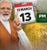 PM Kisan Utsav Day to be celebrated  on March 13, 2026.
