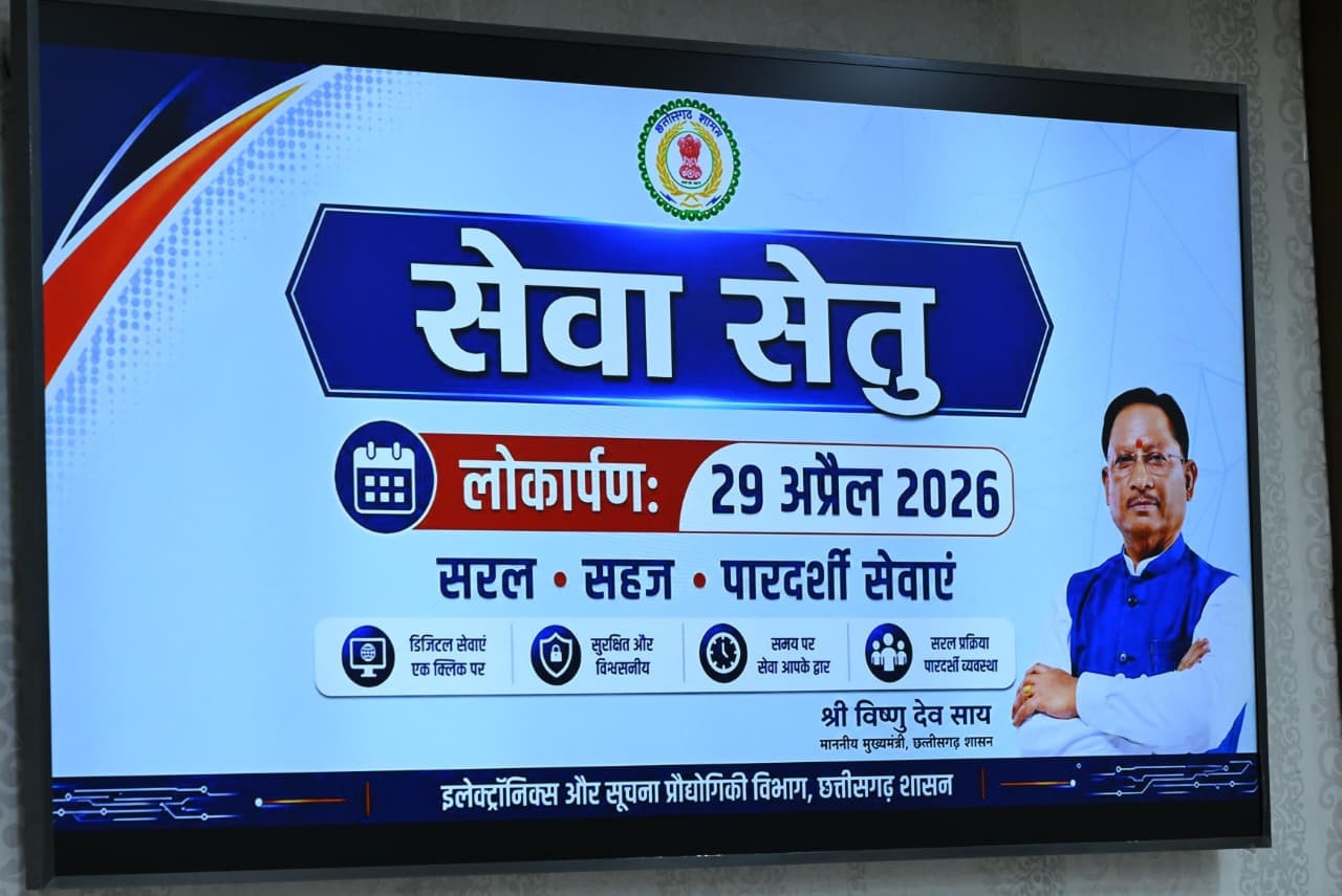 Chief Minister  Vishnu Deo Sai launches upgraded ‘Seva Setu’ e-District portal to expand digital access to government services