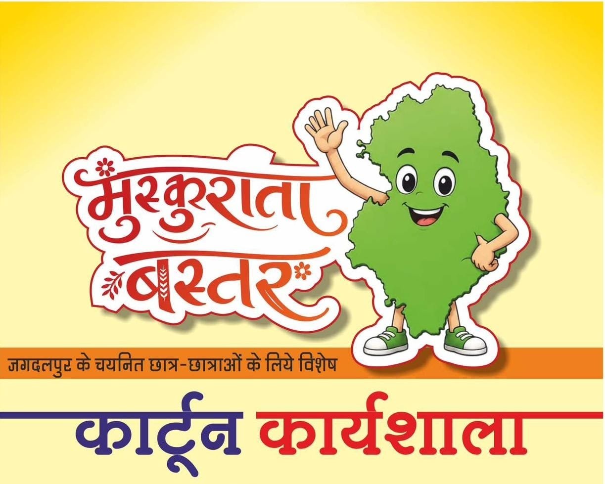 ‘Laughing Bastar’ Cartoon Workshop to Inspire Young Minds and Showcase Bastar’s Positive Transformation