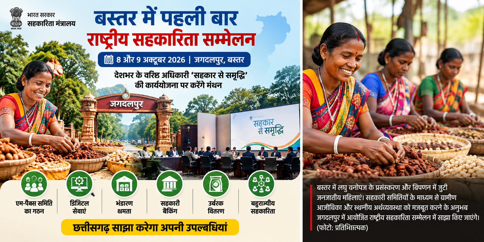 Bastar to Host National Cooperation Conference for First Time on October 8–9